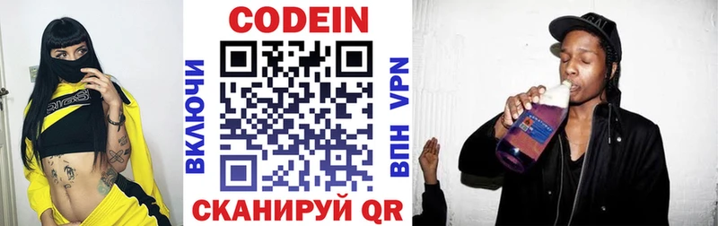 Кодеин напиток Lean (лин)  Сосновоборск 